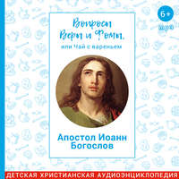 Апостол Иоанн Богослов