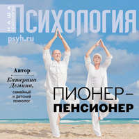 Катерина Александровна Демина. Пионер-пенсионер