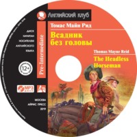 Майн Рид. Всадник без головы / The Headless Horseman