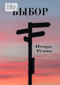 Выбор