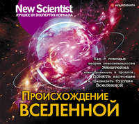 . Происхождение Вселенной