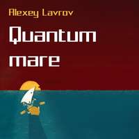Алексей Лавров. Quantum Mare