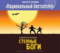 Степные боги