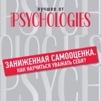 . Заниженная самооценка. Как научиться уважать себя?