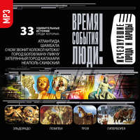 Сборник. Исчезнувшие города и народы