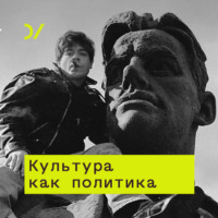 Pussi Riot: художник как политик