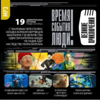 Сборник. Великие приключения