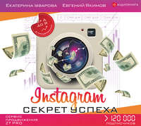 Екатерина Уварова. Instagram. Секрет успеха ZT PRO. От А до Я в продвижении