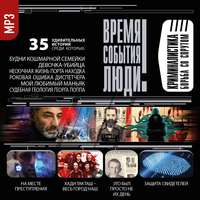 Сборник. Криминалистика. Борьба со спрутом