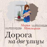 Дорога на две улицы