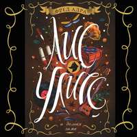 Фред Адра. Лис Улисс и долгая зима