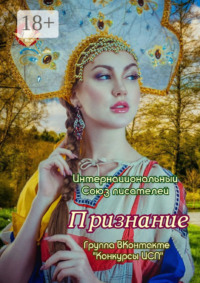 Признание. Группа ВКонтакте «Конкурсы ИСП»