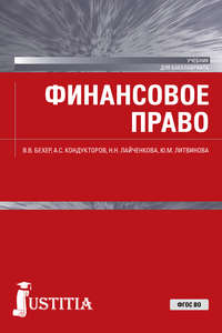 Финансовое право