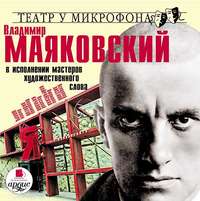 В исполнении мастеров художественного слова
