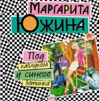 . Под каблуком у синего ботинка