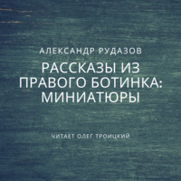 . Миниатюры