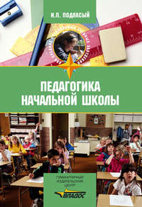 Педагогика начальной школы: учебник