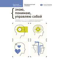 Сборник. Год личной эффективности. Сборник 2