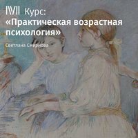 Светлана Смирнова. Лекция «На пороге жизни»