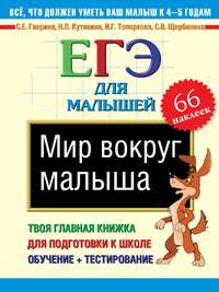 Мир вокруг малыша