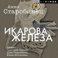 Икарова железа
