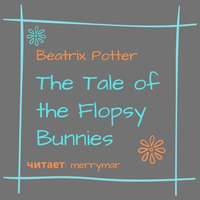 Беатрис Поттер. The Tale of the Flopsy Bunnies