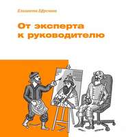 Елизавета Ефремова. От эксперта к руководителю