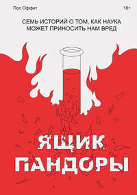 Ящик Пандоры