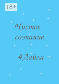 Чистое сознание