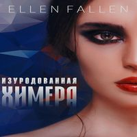 Ellen Fallen. Изуродованная химера