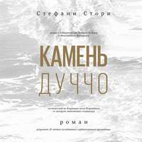 Камень Дуччо