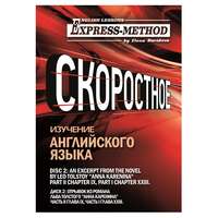 Илона Давыдова. Сложный литературный английский. Диск 2