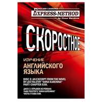 . Сложный литературный английский. Диск 3