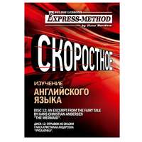 Илона Давыдова. Сложный литературный английский. Диск 12