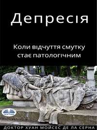 Депресія