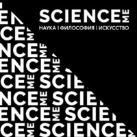 Юлия Синеокая. Беседа о нелюбви