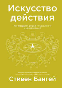 Искусство действия