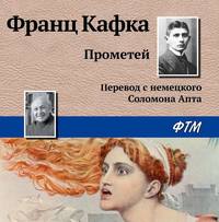 . Прометей