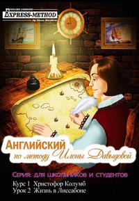 . Курс 1. Христофор Колумб. Урок 2: Жизнь в Лиссабоне