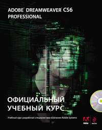 Adobe Dreamweaver CS6