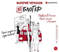 Я блогер