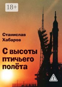 С высоты птичьего полёта