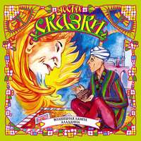 . Волшебная лампа Аладдина