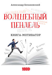 Волшебный пендель