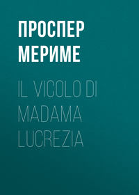 . Il vicolo di madama Lucrezia