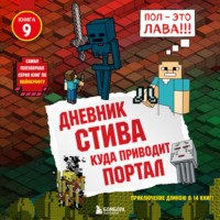 Minecraft Family. Куда приводит портал