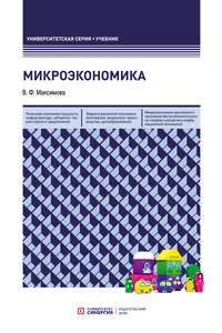 Микроэкономика