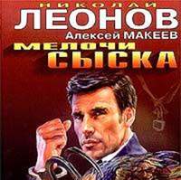 . Мелочи сыска