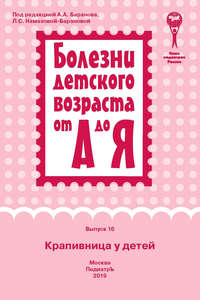 Крапивница у детей