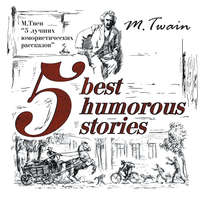 . 5 Best Humorous Stories / 5 лучших юмористических историй
